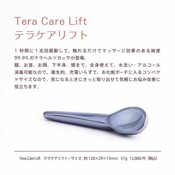 Tera Care Lift テラケアリフト